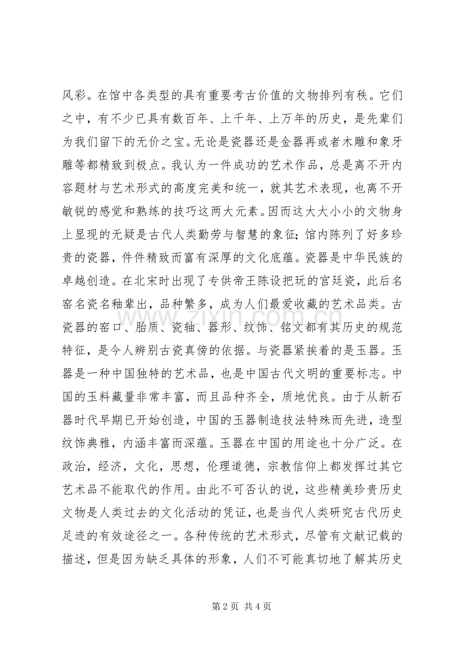 苏州博物馆团日活动有感.docx_第2页