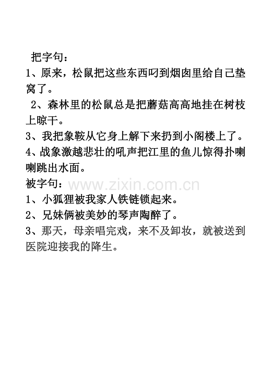 把字句和被字句.docx_第1页