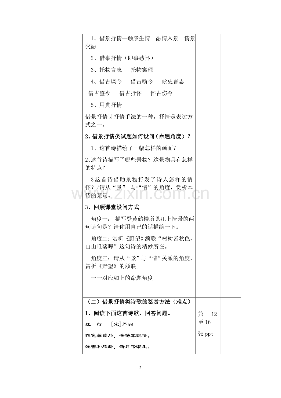 《唐诗五首》之微课设计教案.docx_第2页