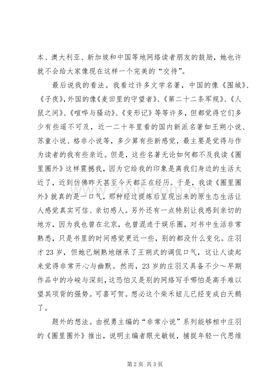 读《圈里圈外》有感.docx_第2页