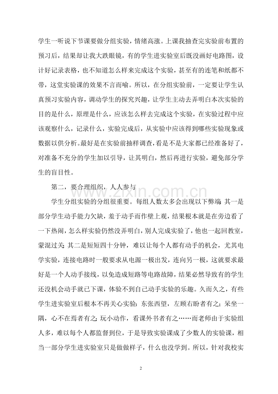 初中物理探究性实验教学之我见.doc_第2页