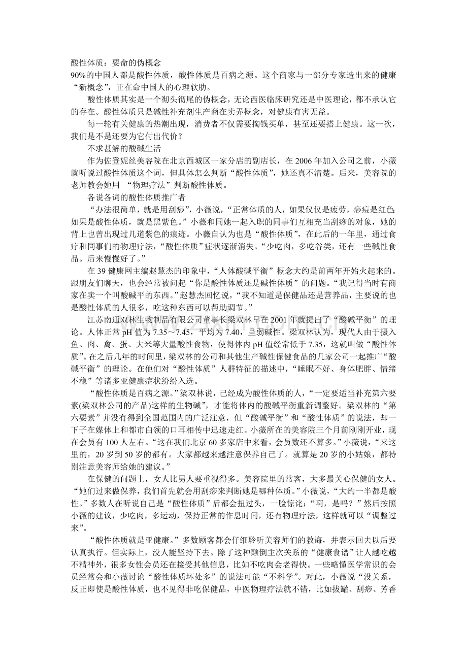 酸性体质.doc_第1页