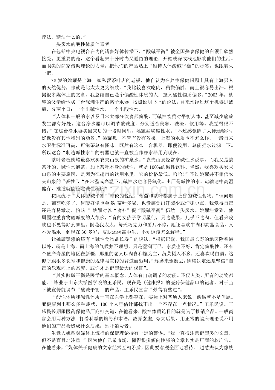 酸性体质.doc_第2页