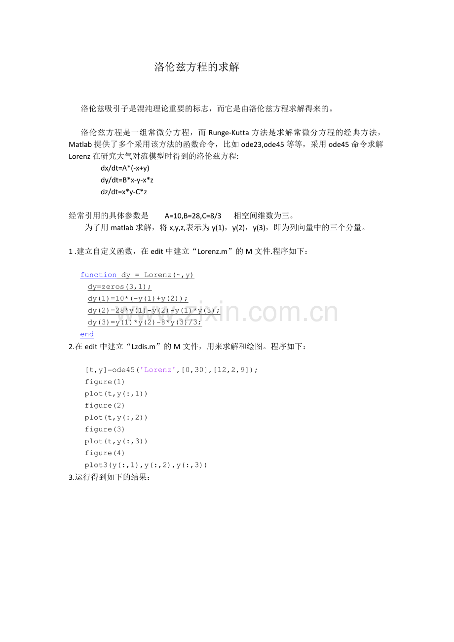 洛伦兹方程的matlab求解.doc_第1页