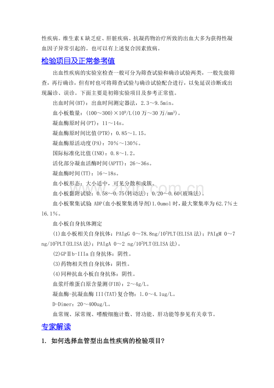凝血与血栓.doc_第2页