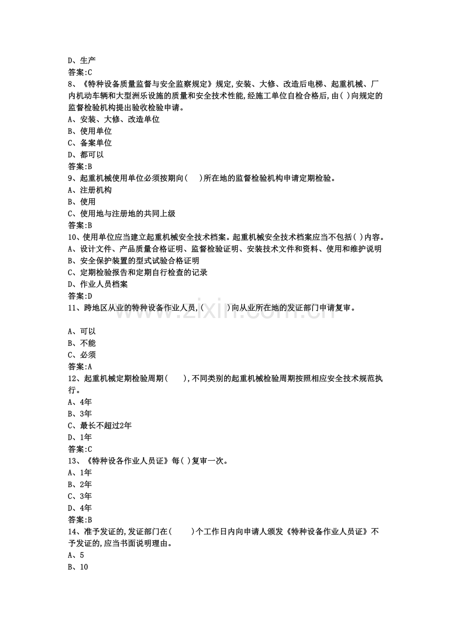 葫芦式起重机司机.doc_第2页