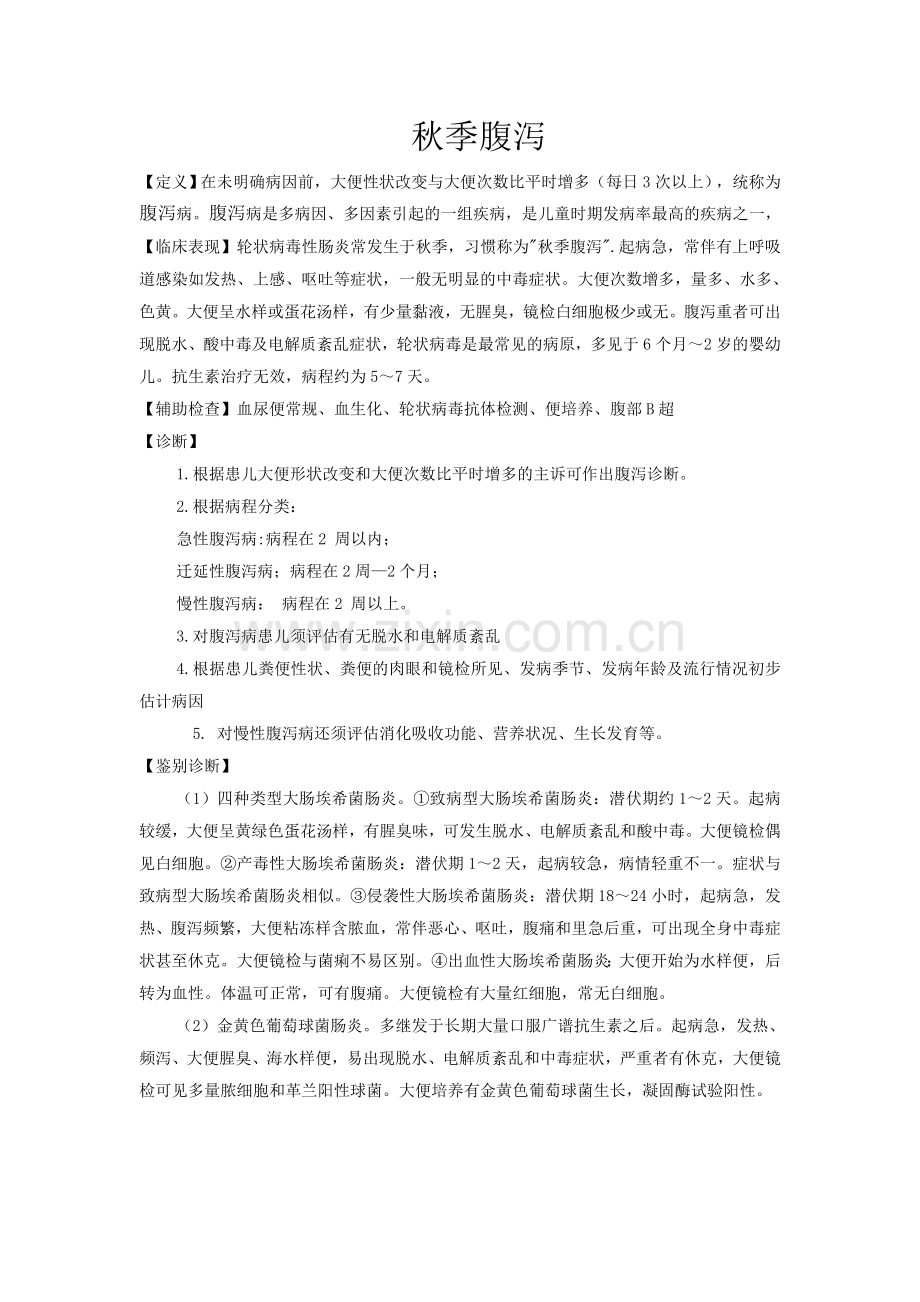 热性惊厥临床表现.doc_第2页