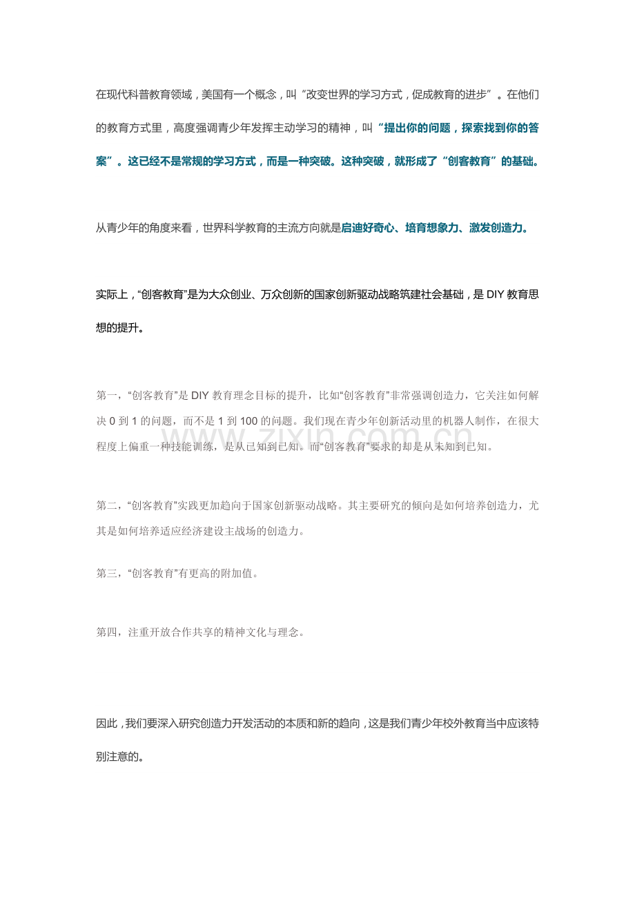 青少年创造力开发的基础.doc_第2页