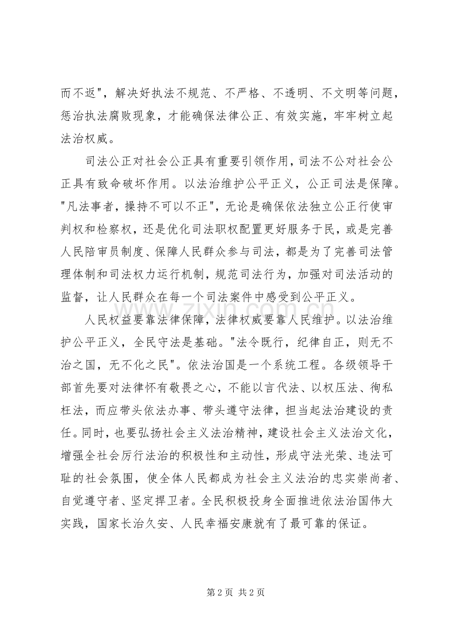 党的十八届四中全会依法治国学习体会心得[定稿].docx_第2页