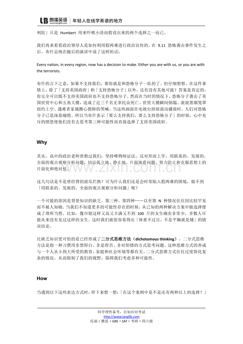 批判性思维的例子：体重不过百,不是平胸就是矮的逻辑错误？.pdf_第2页