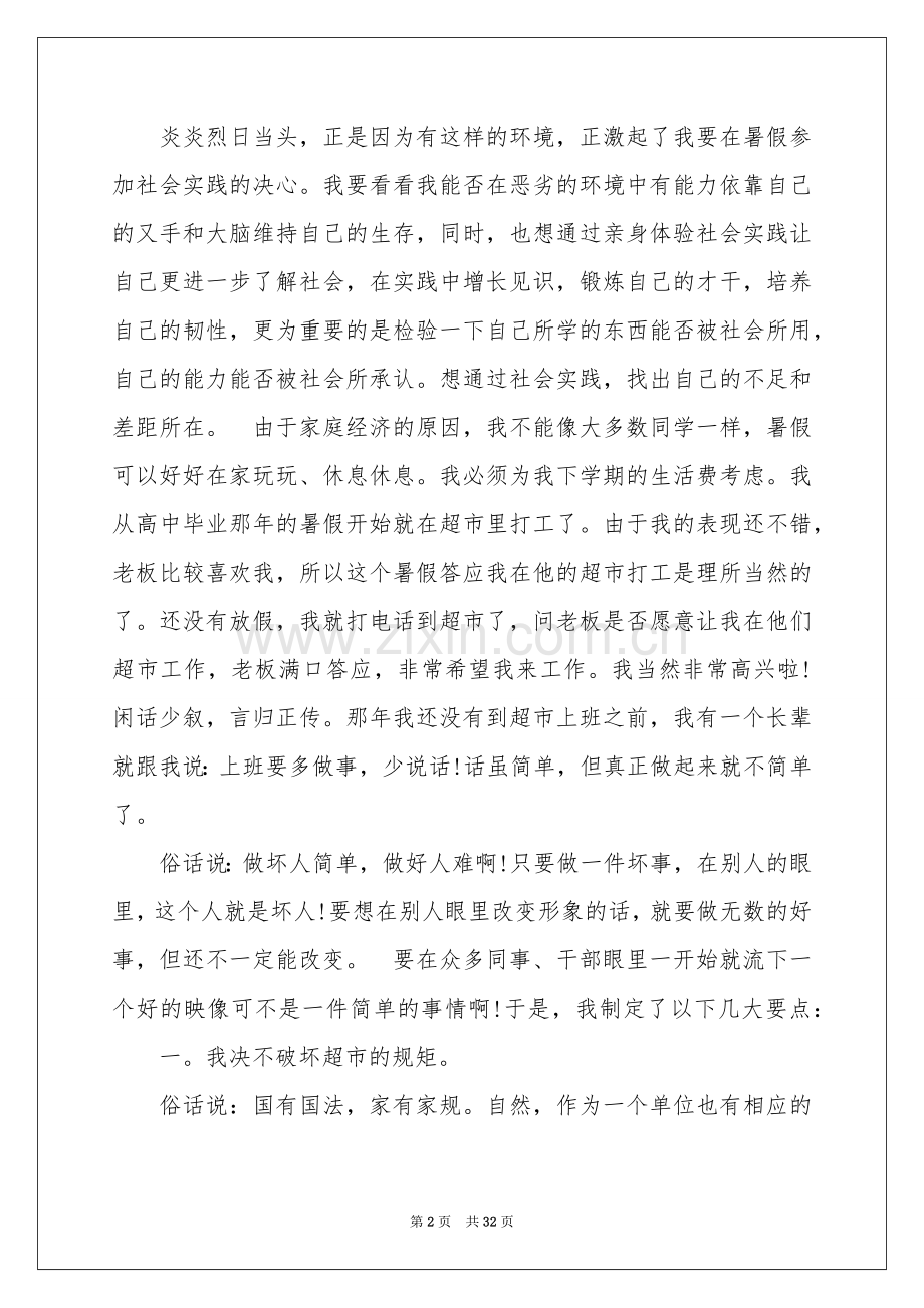关于社会实践及实习报告模板汇总七篇.docx_第2页