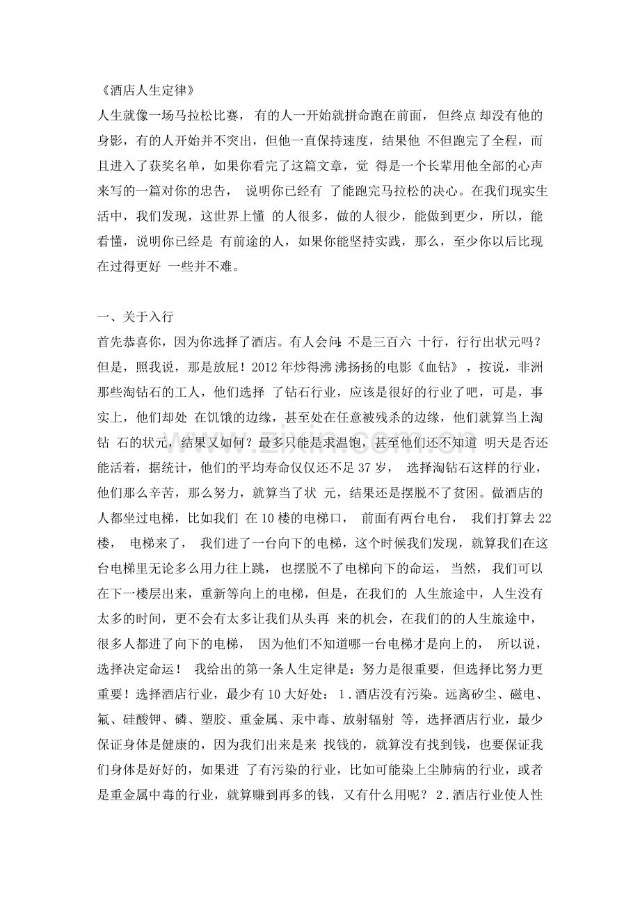酒店人生定律.doc_第1页