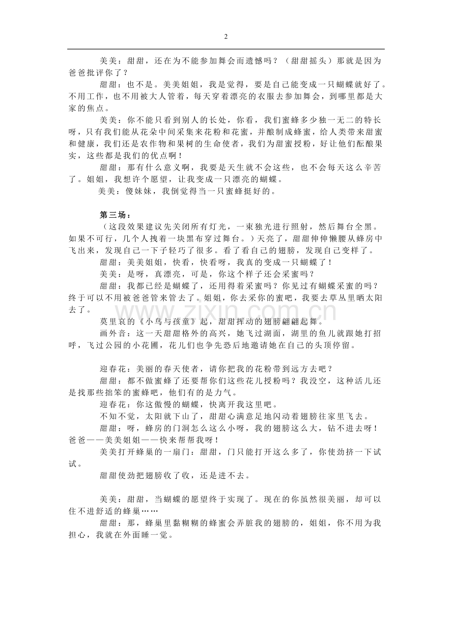 童舞台剧——《甜甜的愿望》.doc_第2页