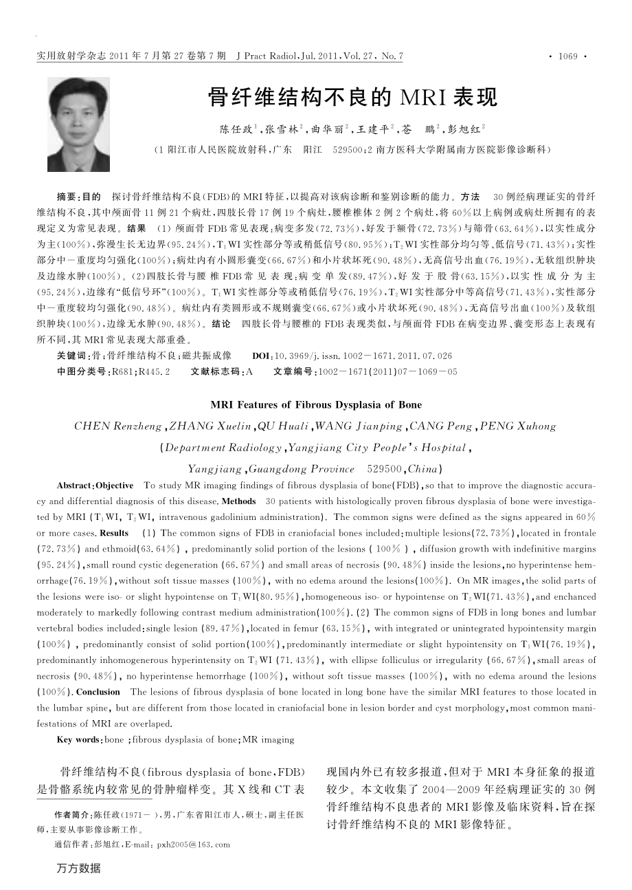 骨纤维结构不良的MRI表现.pdf_第1页