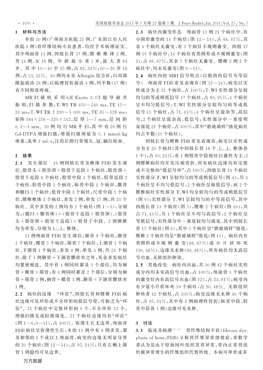 骨纤维结构不良的MRI表现.pdf_第2页