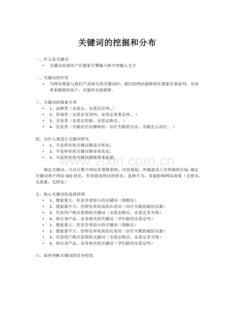 关键词的挖掘和分布.docx_第1页