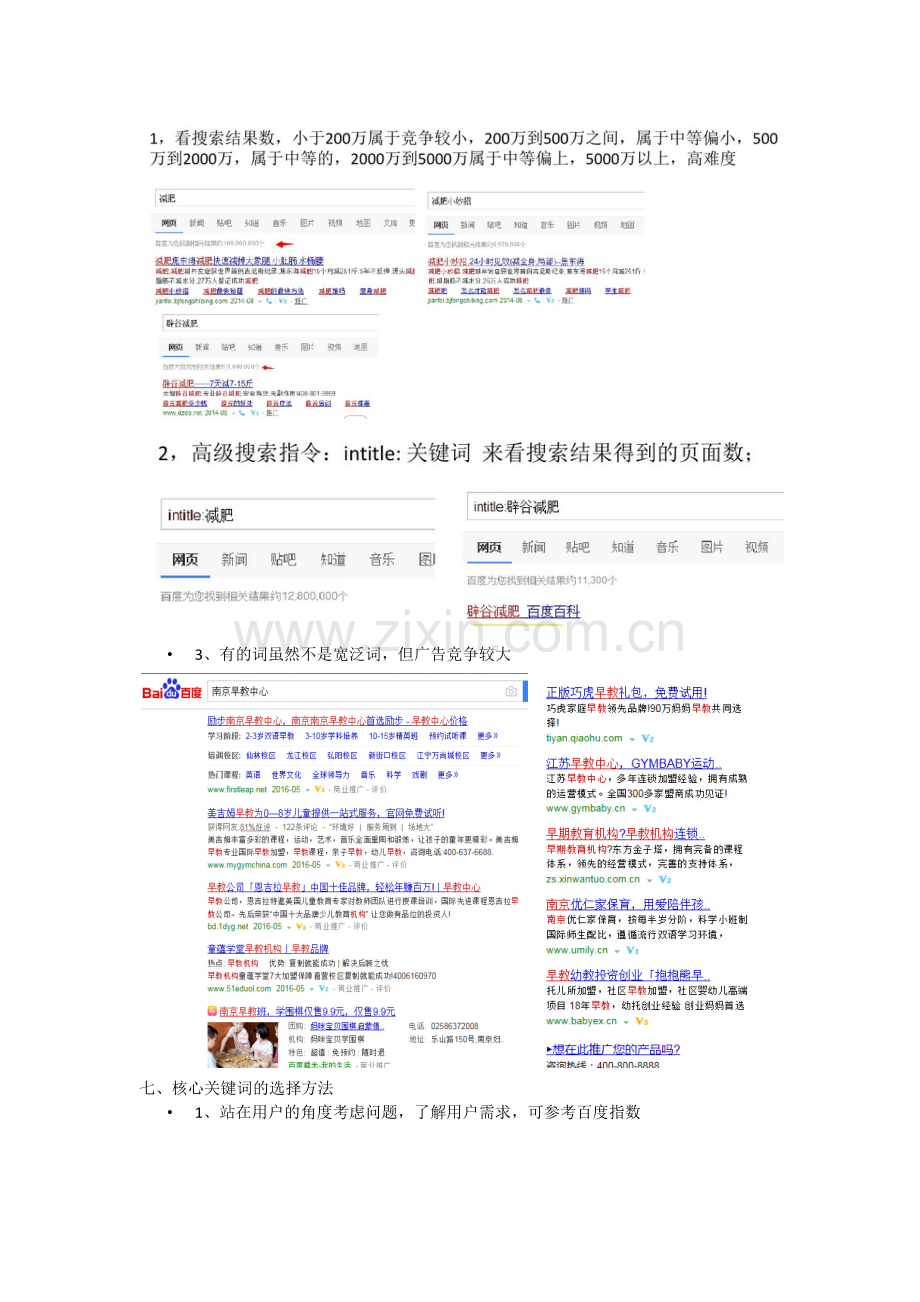 关键词的挖掘和分布.docx_第2页