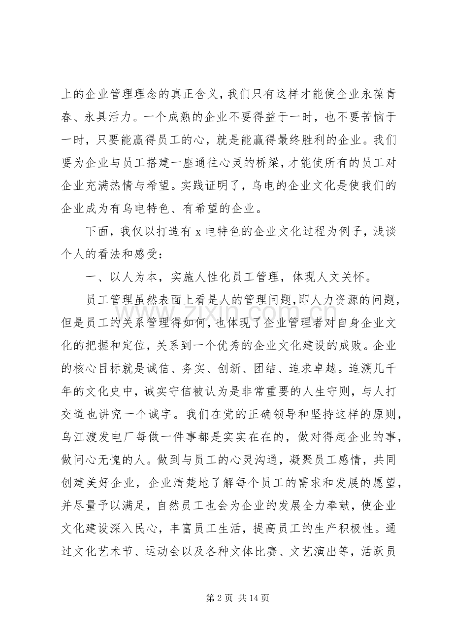和谐企业体会心得3篇.docx_第2页