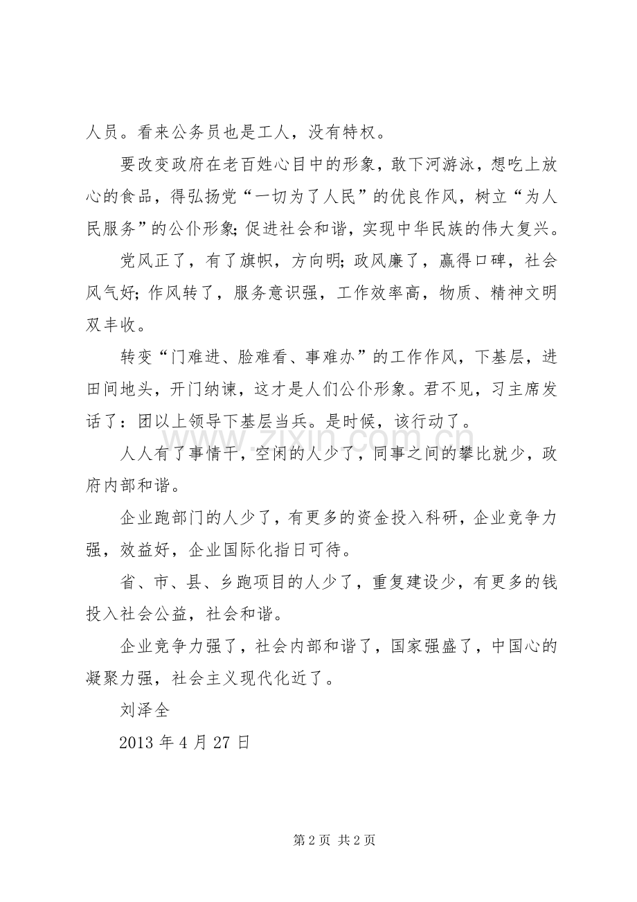 合什司法所学习抓党风、促政风、转作风体会心得.docx_第2页
