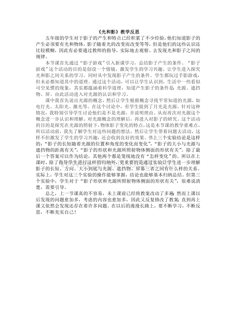 马晶龙《光和影》主体性反思.doc_第1页