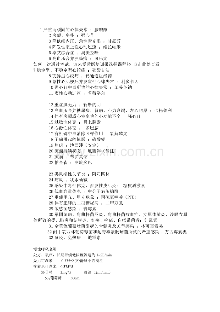 严重而顽固的心律失常.doc_第1页