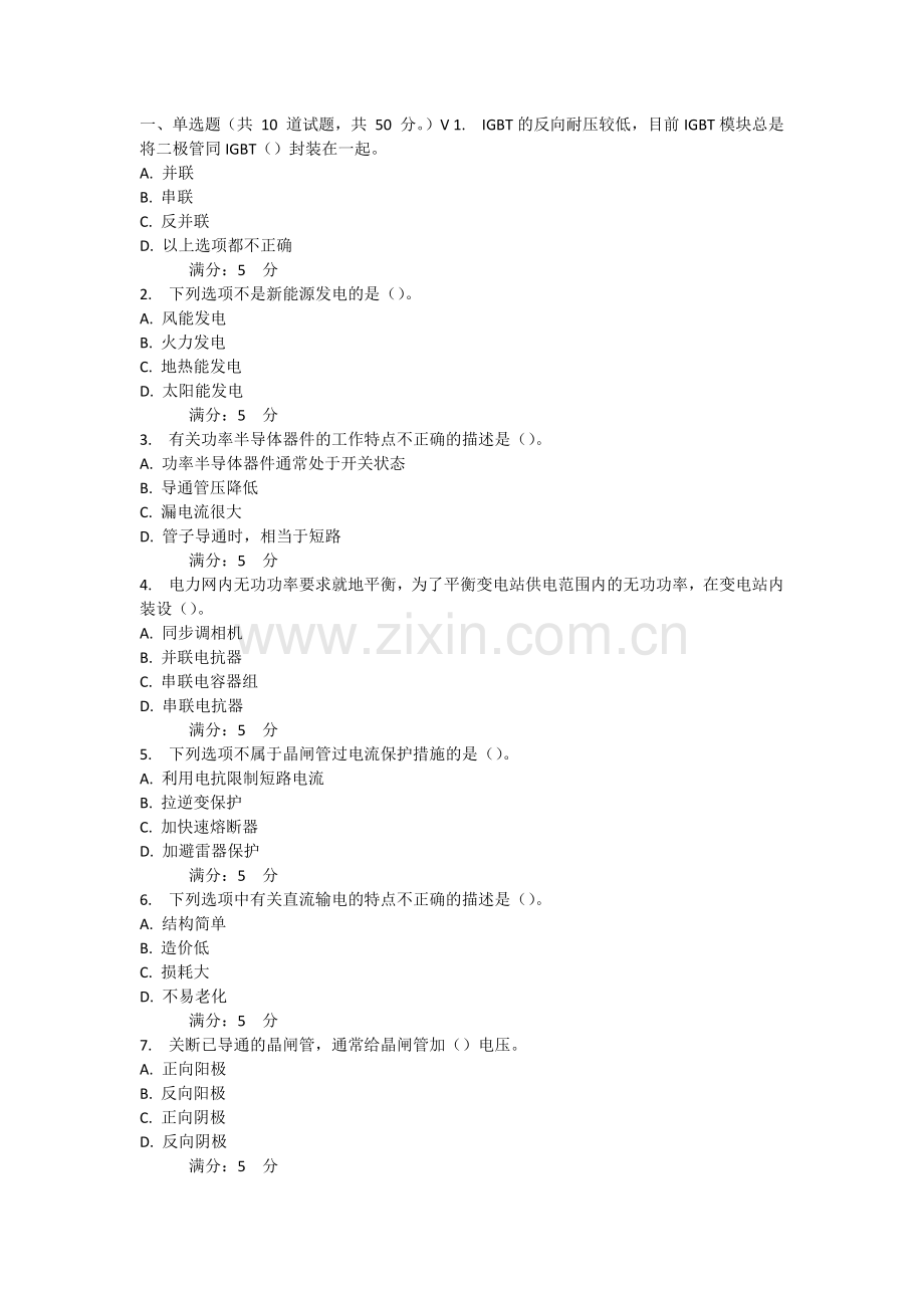 大工14春《电气工程概论》在线测试2及答案(答案在最后).docx_第1页