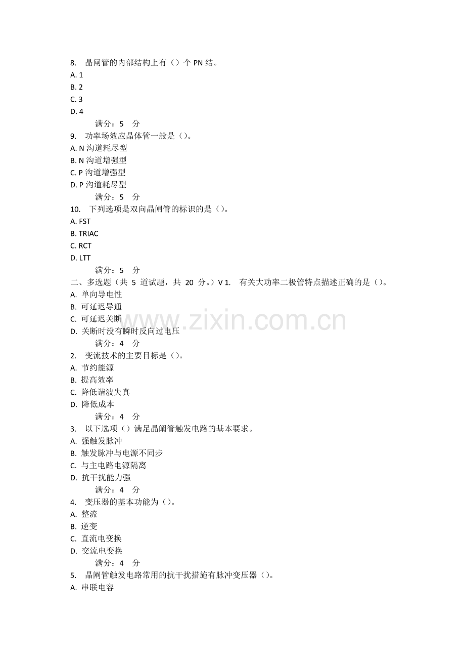 大工14春《电气工程概论》在线测试2及答案(答案在最后).docx_第2页