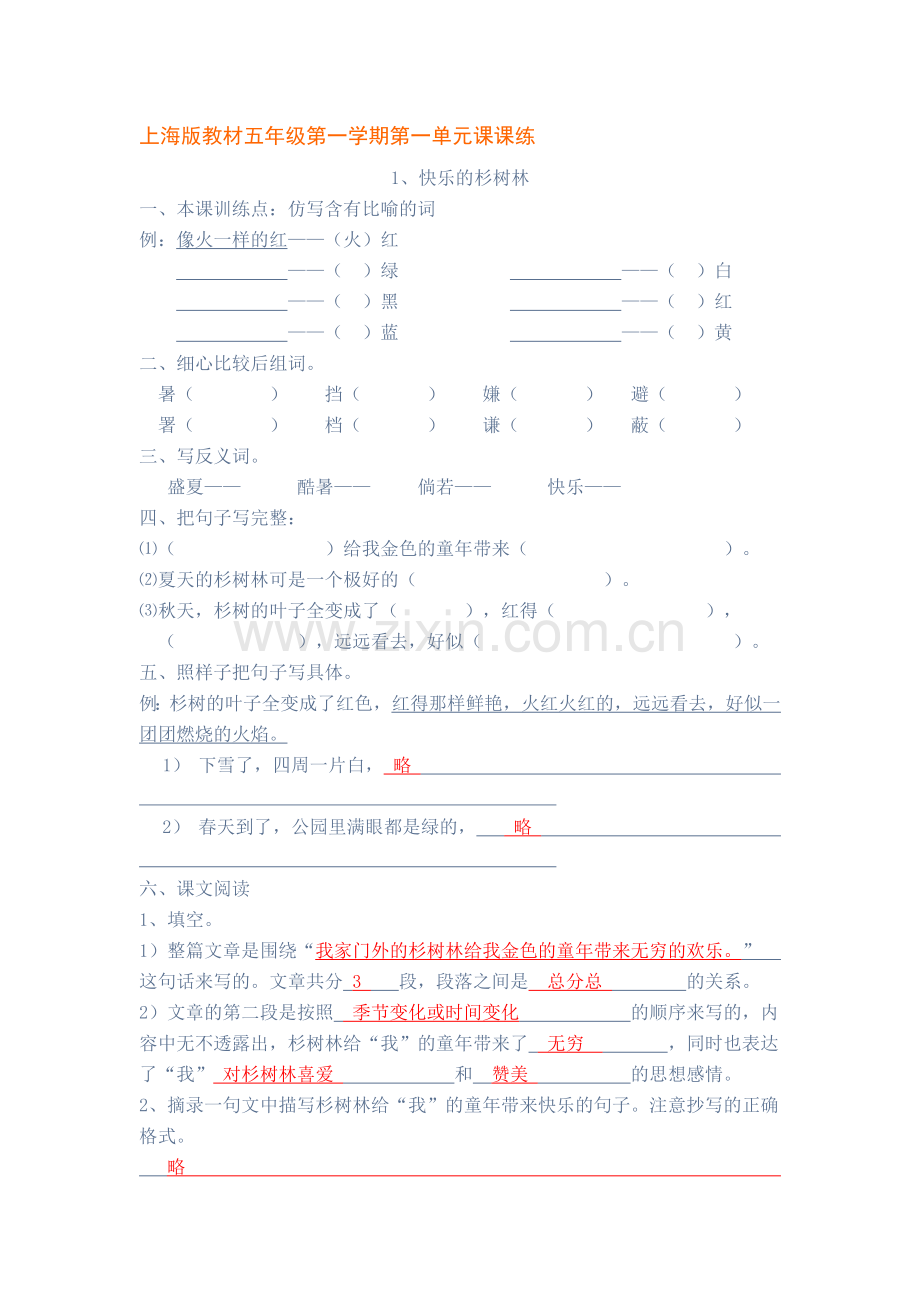 上海版教材五年级第一学期第一单元课课练.doc_第1页