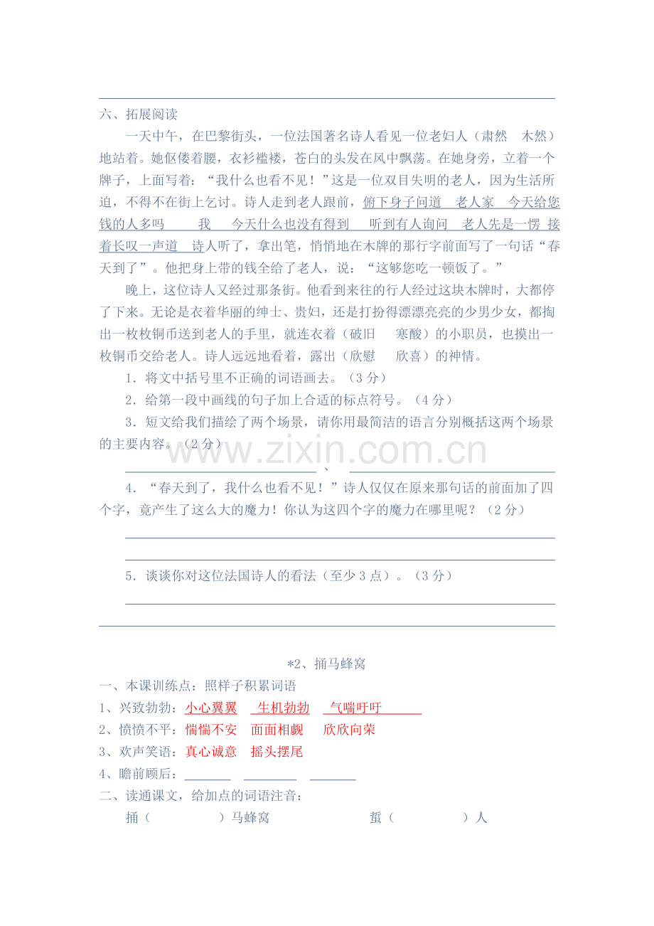 上海版教材五年级第一学期第一单元课课练.doc_第2页