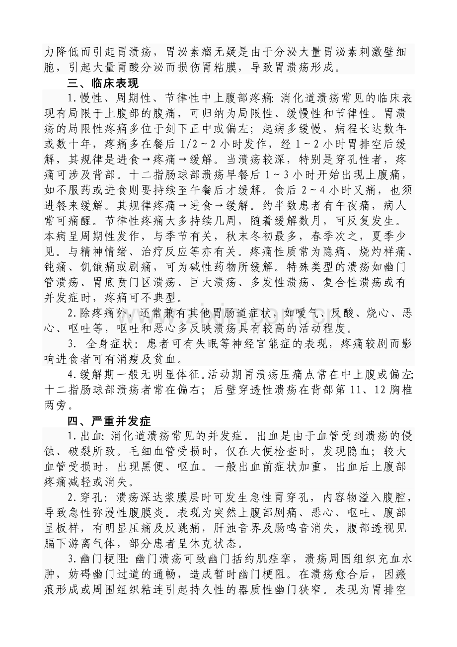 消化道溃疡.doc_第2页