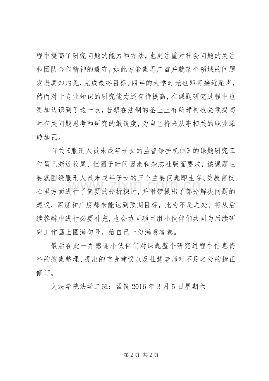 科研项目体会心得.docx_第2页