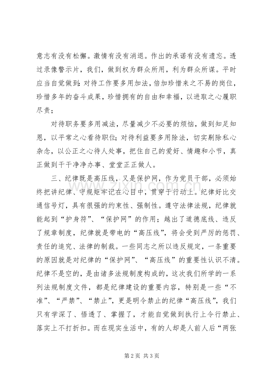学习讲忠诚、严纪律、立政德体会心得3.docx_第2页