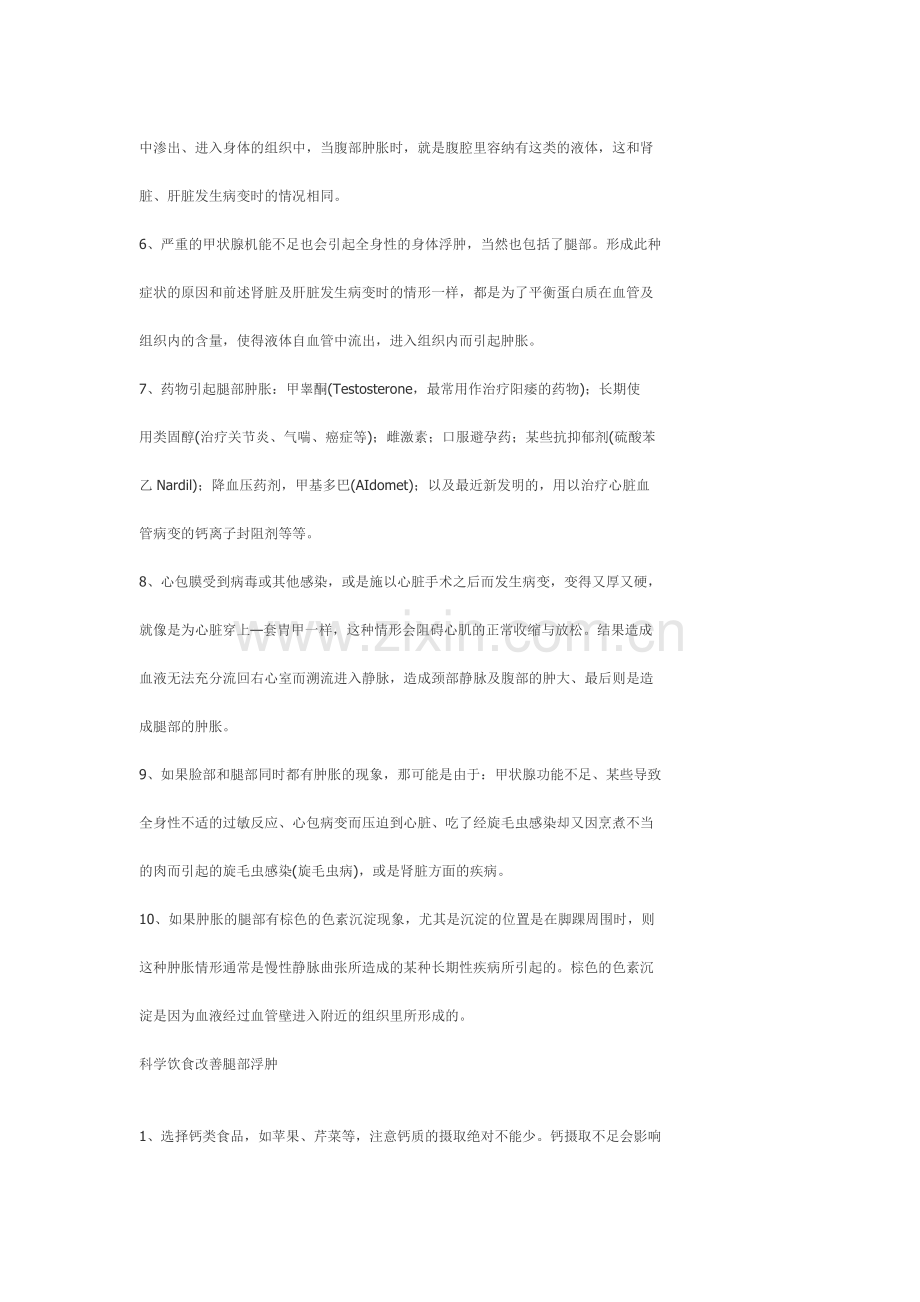 身体肿胀的原因.doc_第2页
