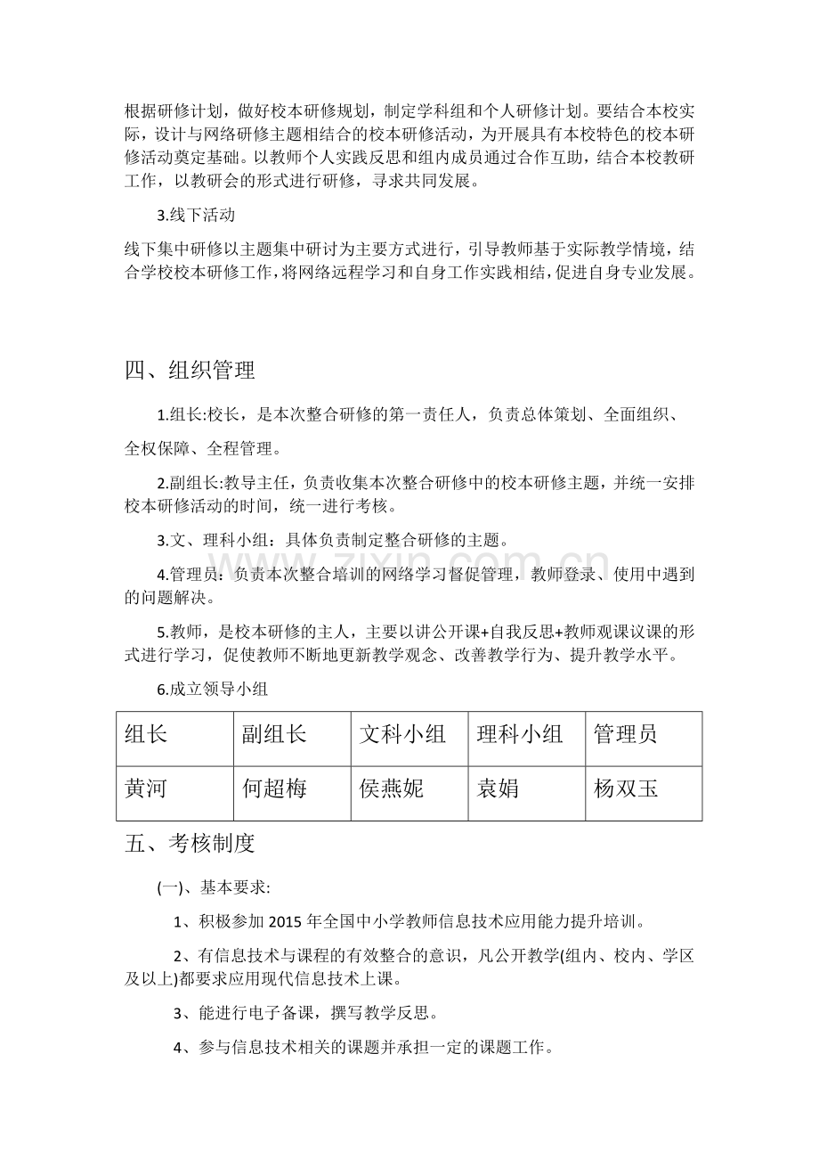 南江县天池镇双桂小学整合培训组织管理和考核制度.docx_第2页