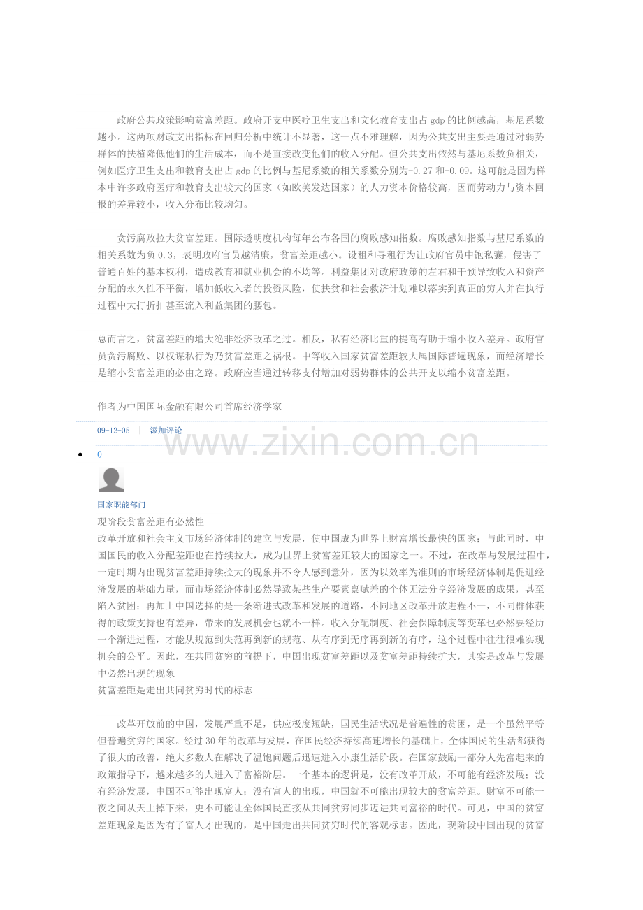 如何缩小贫富差距.docx_第2页