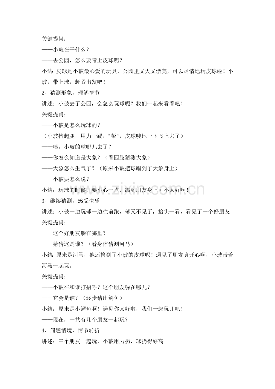 小班《小玻去公园》教案.doc_第2页