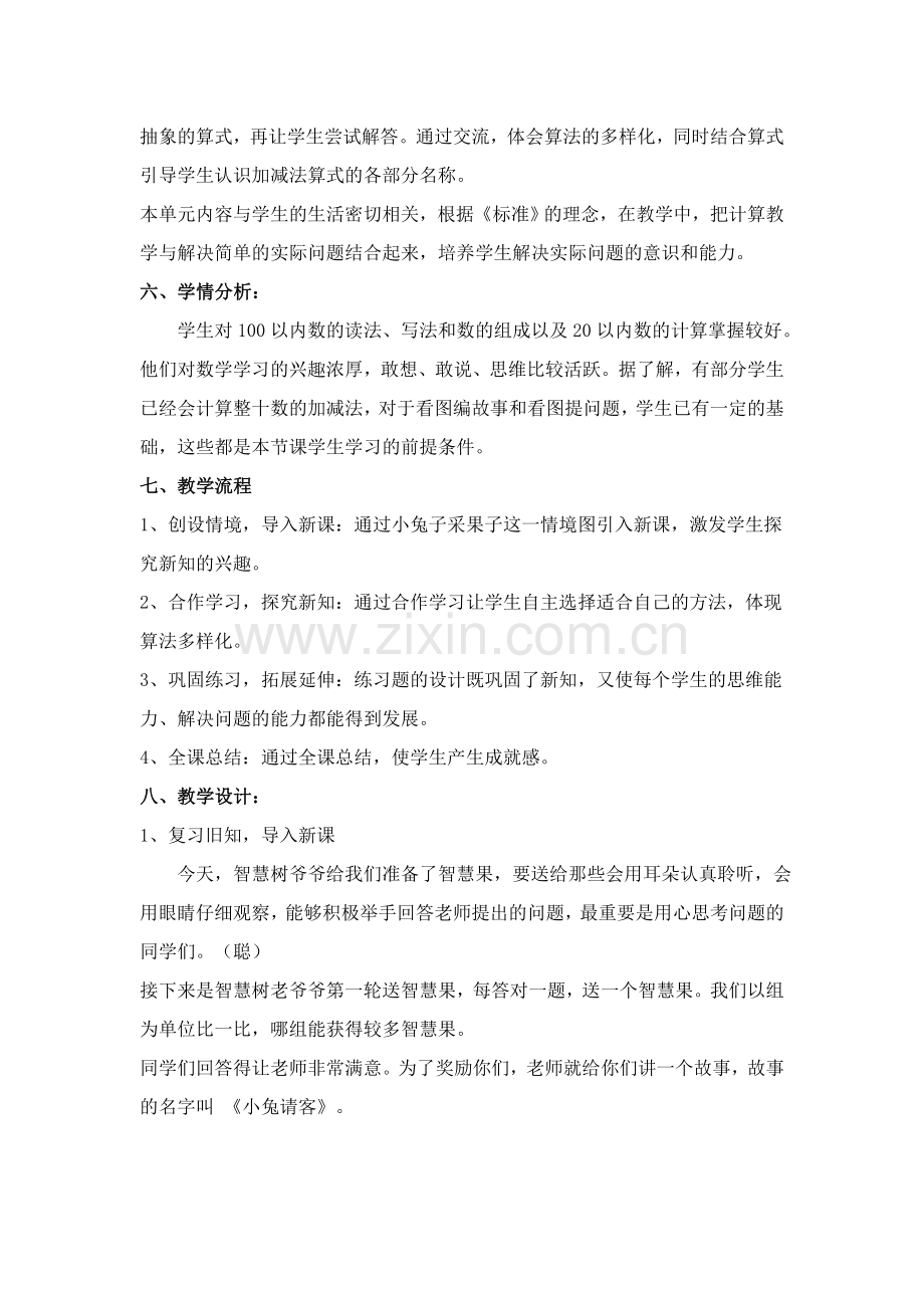 北师大版一年级下期《小兔请客》教学设计.doc_第2页