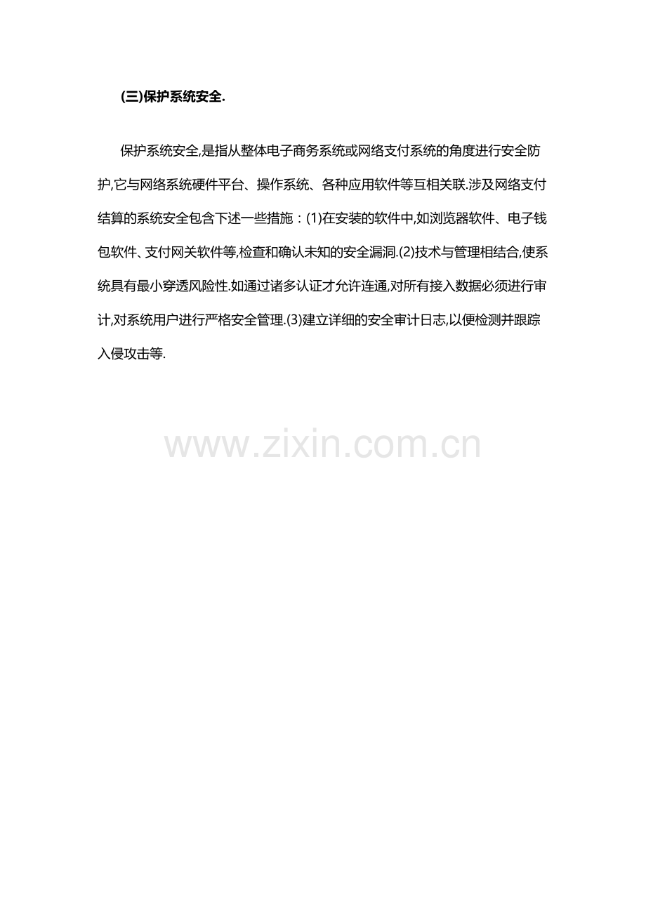 维护网络安全的几种方法.doc_第2页