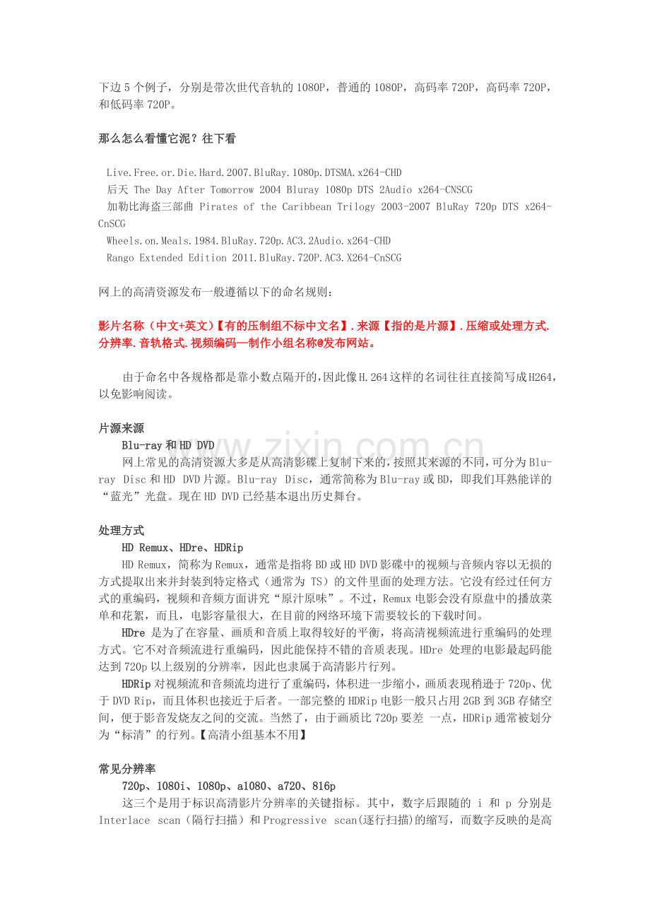 读懂高清电影命名.pdf_第1页