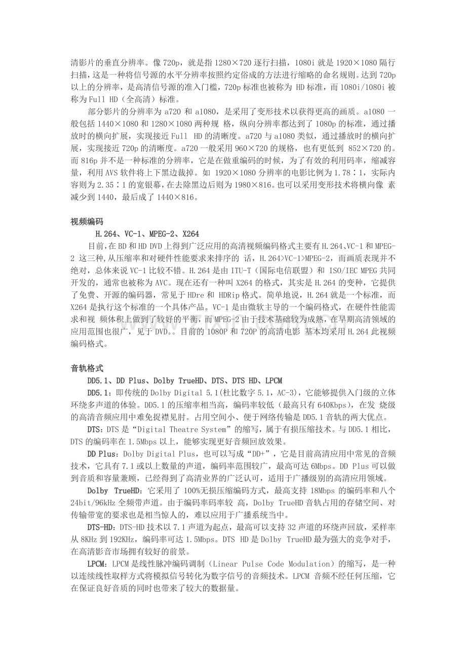 读懂高清电影命名.pdf_第2页