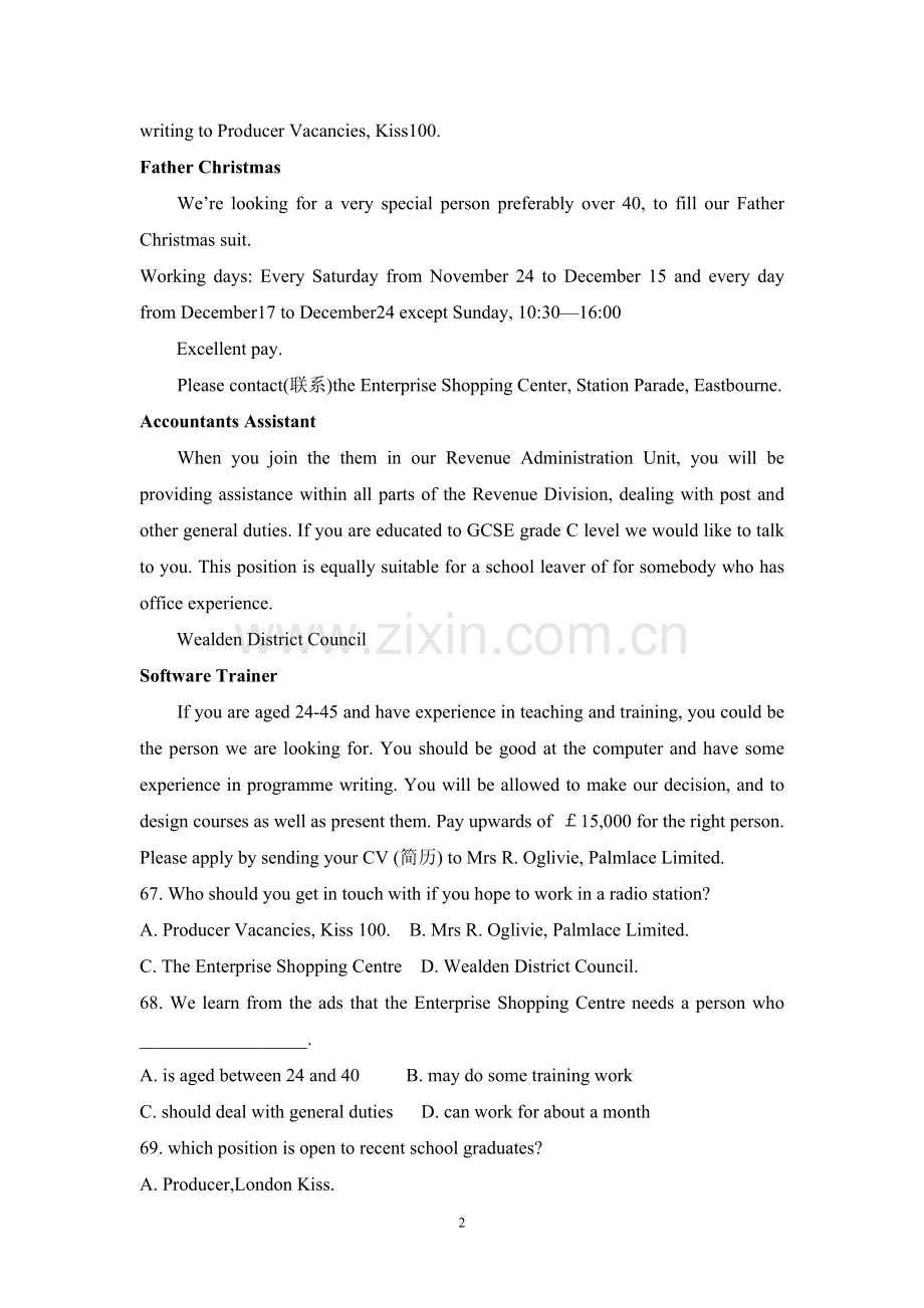 高考广告类阅读试题.doc_第2页