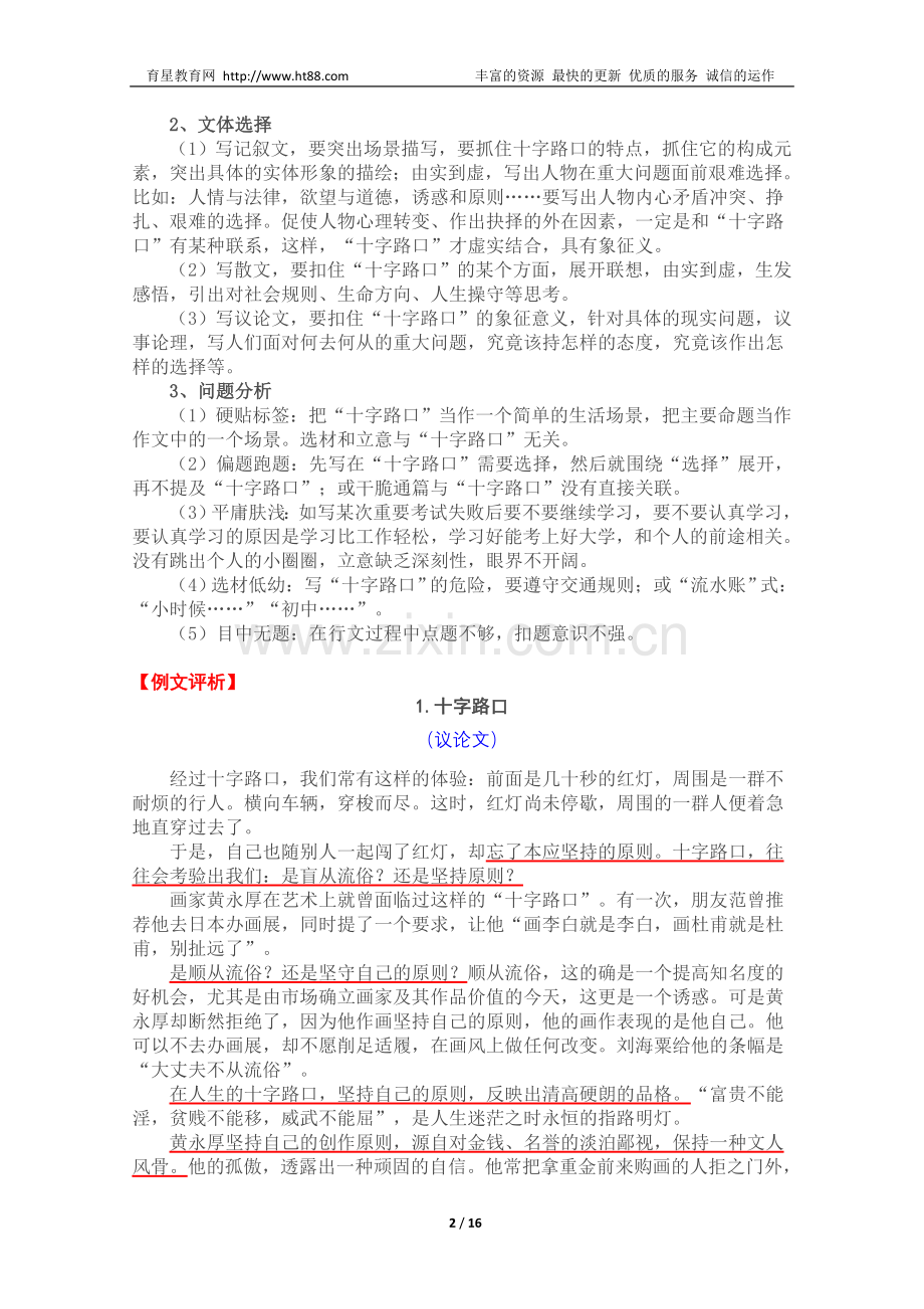 命题作文“十字路口”写作指导与例文评析.doc_第2页