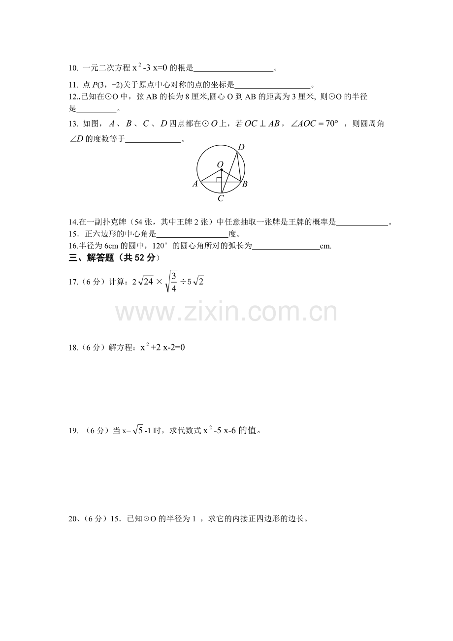 新人教版九年级上册数学期末考试试卷.doc_第2页