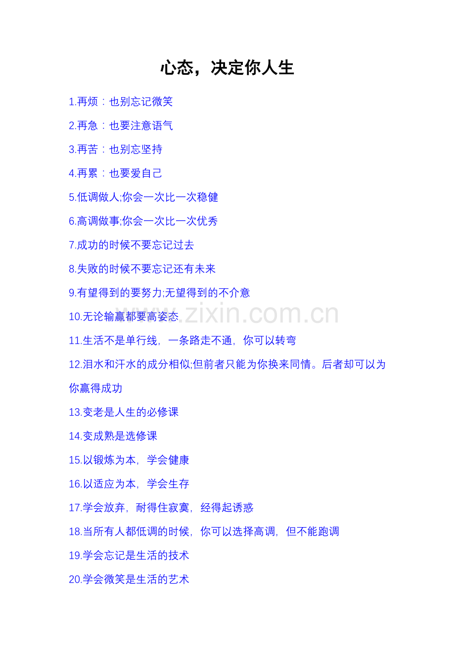 心态决定你人生.doc_第1页