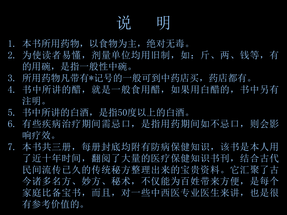 药王神篇[1][1].ppt.pps_第2页