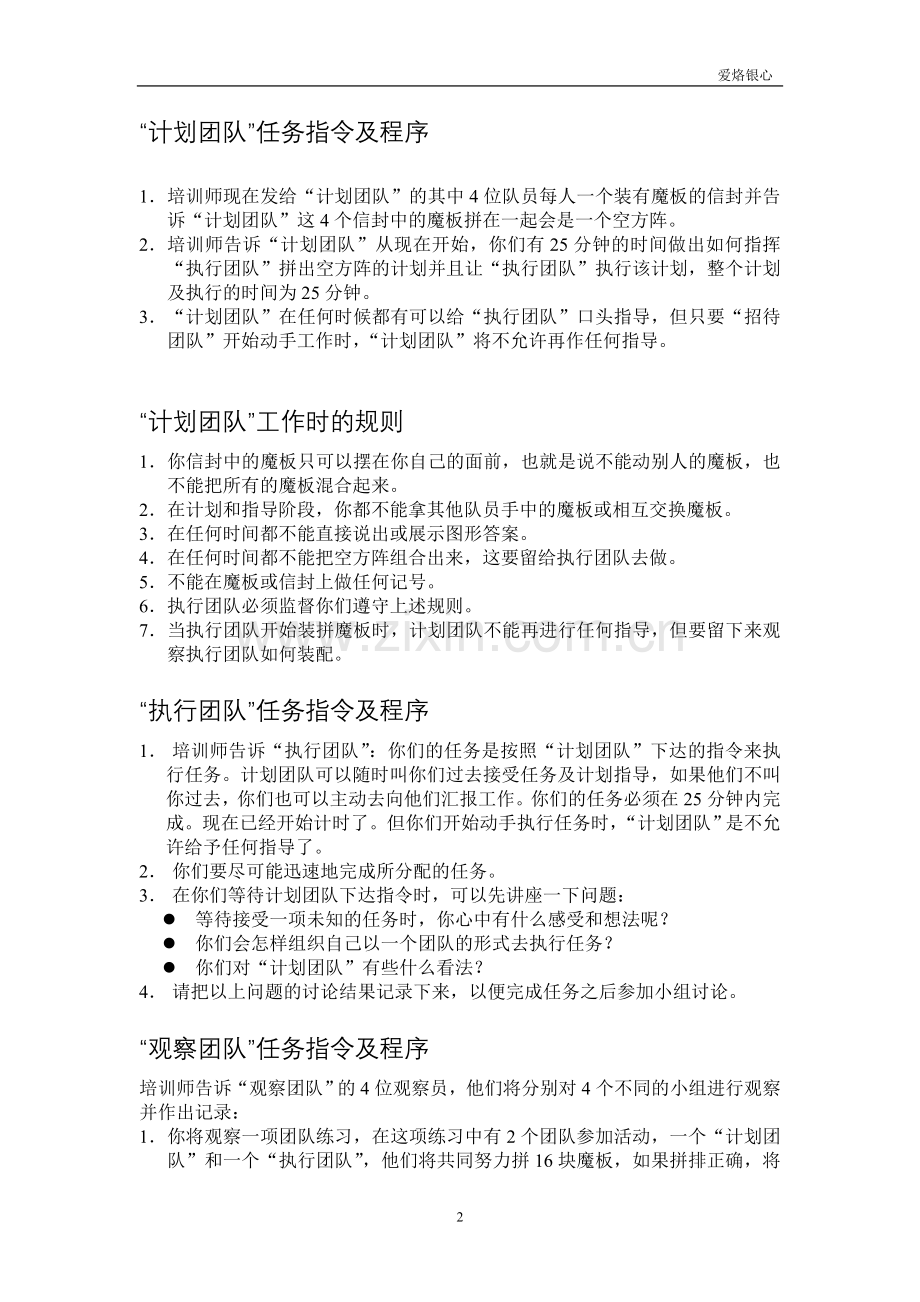 管理者游戏汇总.doc_第2页