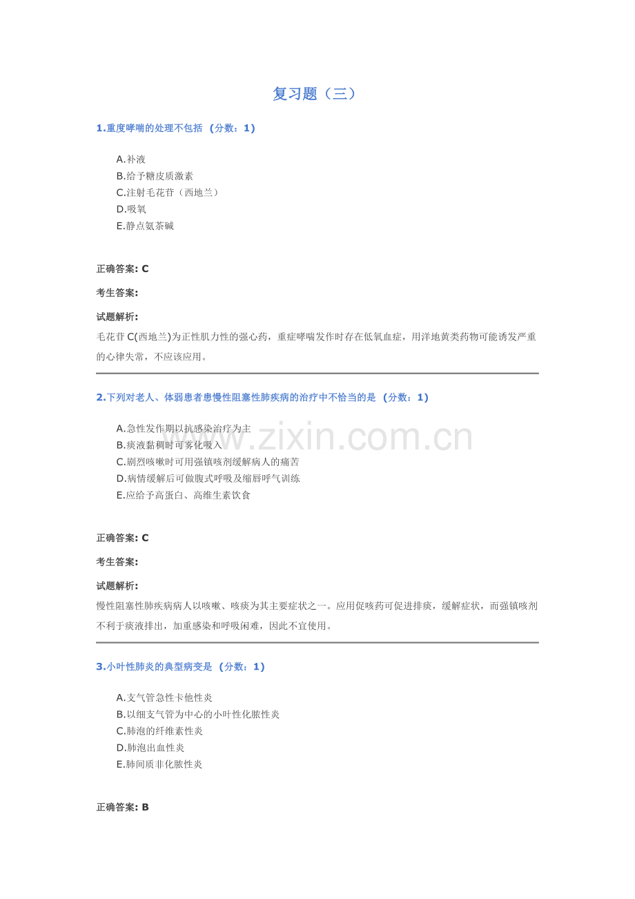 复习题(三).doc_第1页