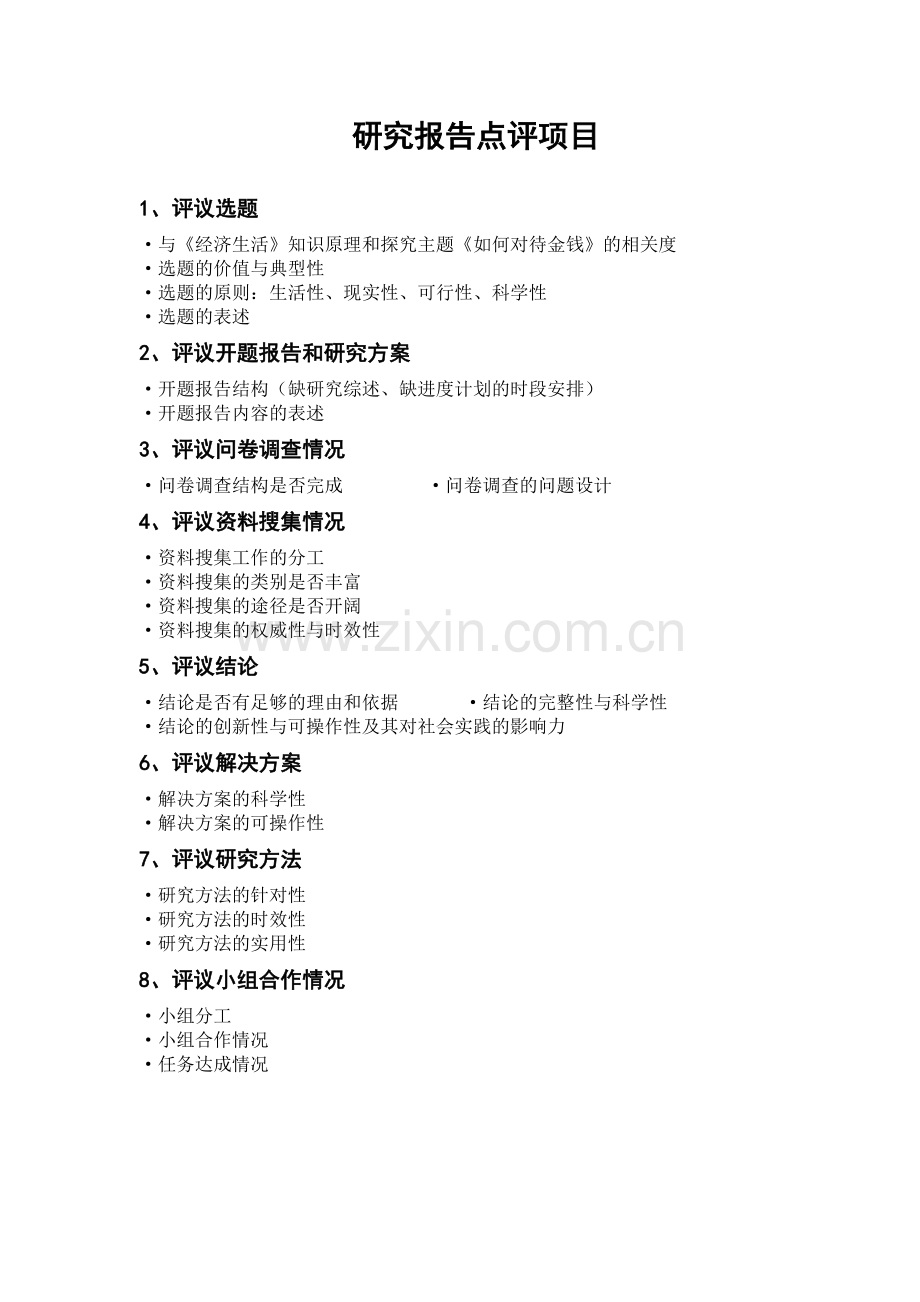 研究报告点评角度.doc_第2页