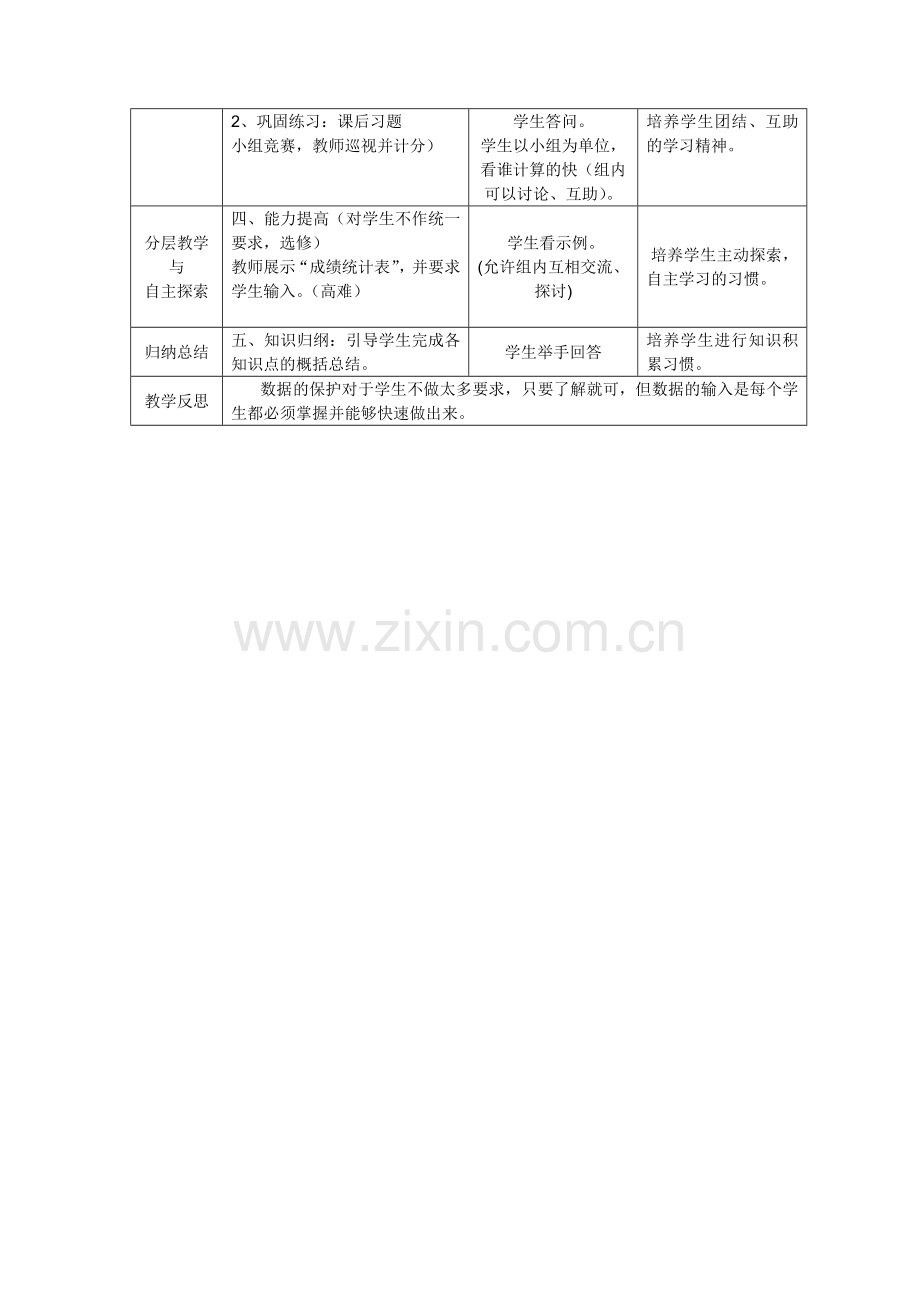 第二课-数据的输入、修改和计算-教学设计.doc_第2页