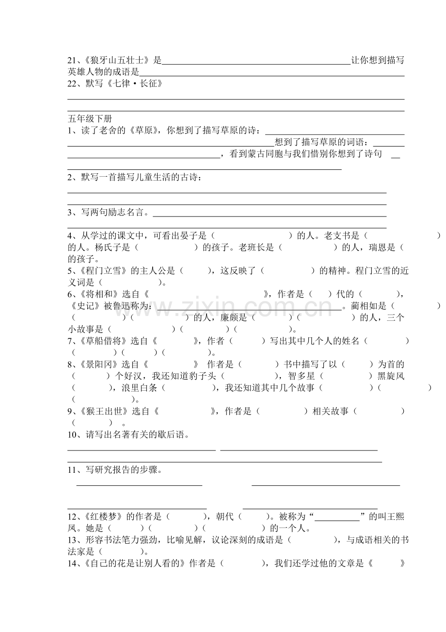 小学语文知识汇总.doc_第2页
